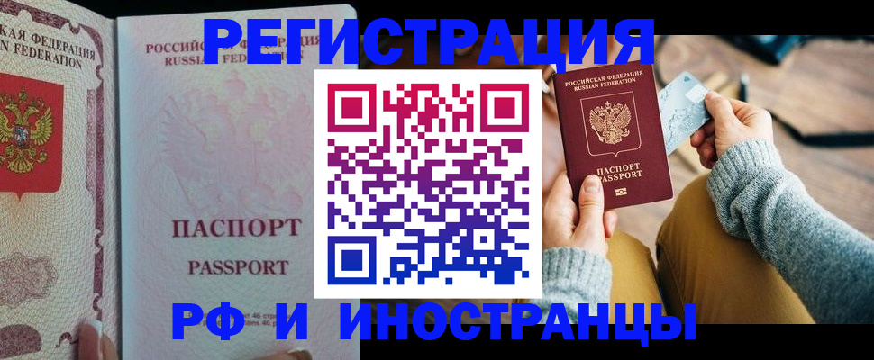 временная регистрация для школы в Черемхово