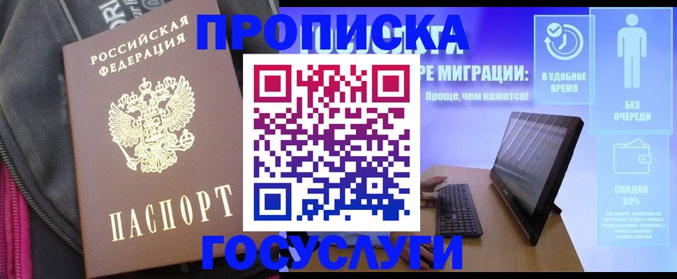 купить прописку в Черемхово