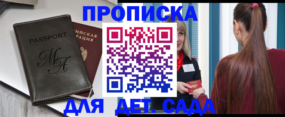 купить прописку в Черемхово