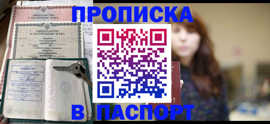 прописка для военкомата в Черемхово